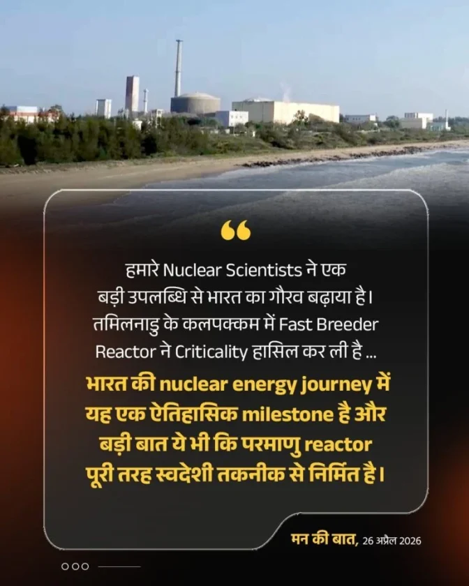 पीएम मोदी मन की बात संबोधन