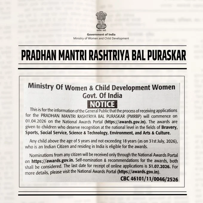 प्रधानमंत्री राष्ट्रीय बाल पुरस्कार 2026 नामांकन