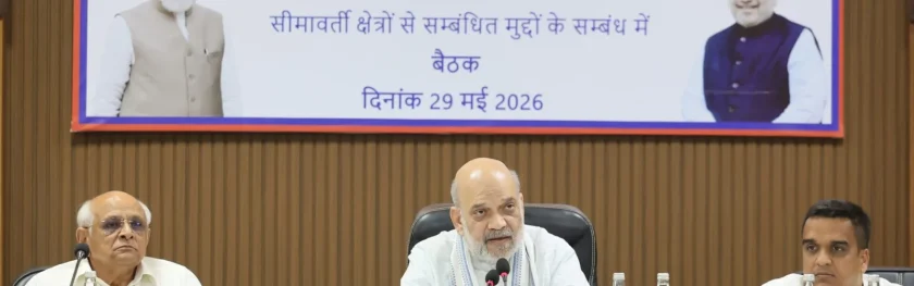 अमित शाह भुज सीमा सुरक्षा बैठक