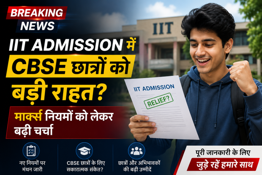 IIT Admission 2026