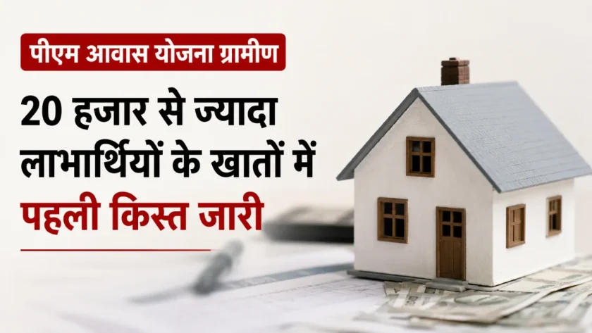 ग्रामीण आवास योजना